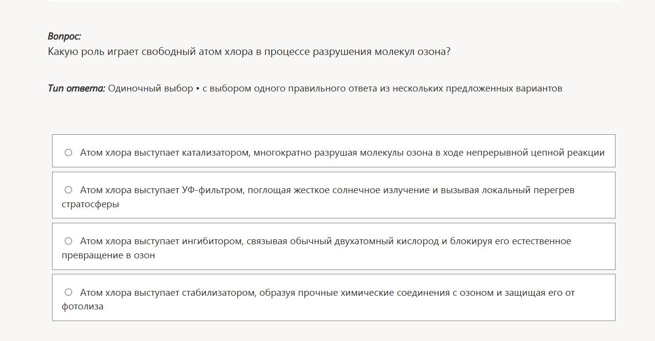 Фото задания: Какую роль играет свободный атом хлора в процессе разрушения молекул озона?