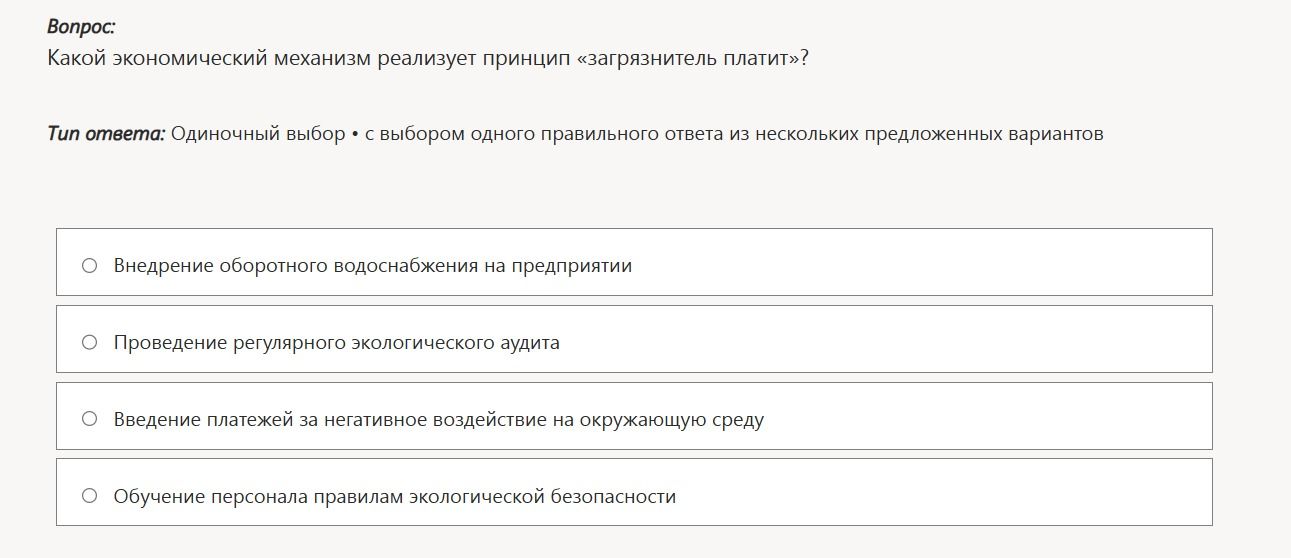 Фото задания: Какой экономический механизм реализует принцип «загрязнитель платит»?