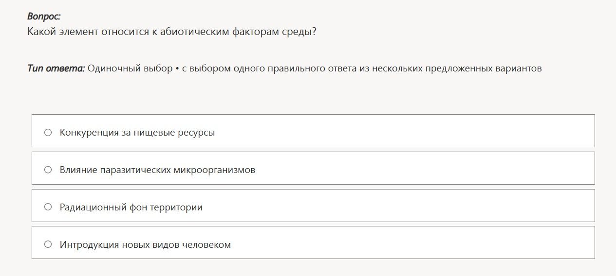 Фото задания: Какой элемент относится к абиотическим факторам среды?