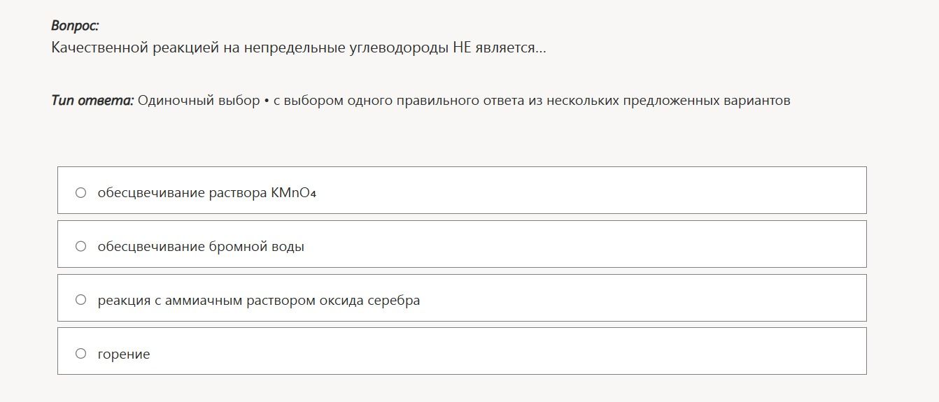 Фото задания: Качественной реакцией на непредельные углеводороды НЕ является...