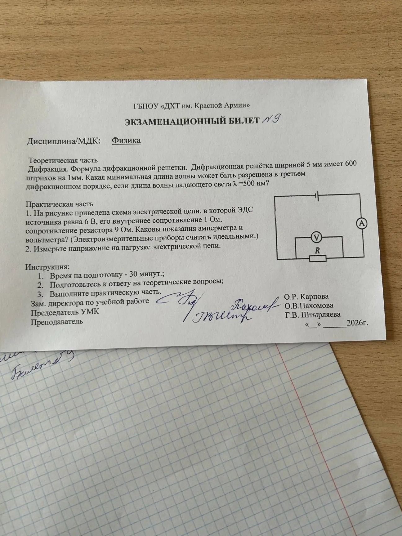 Фото задания