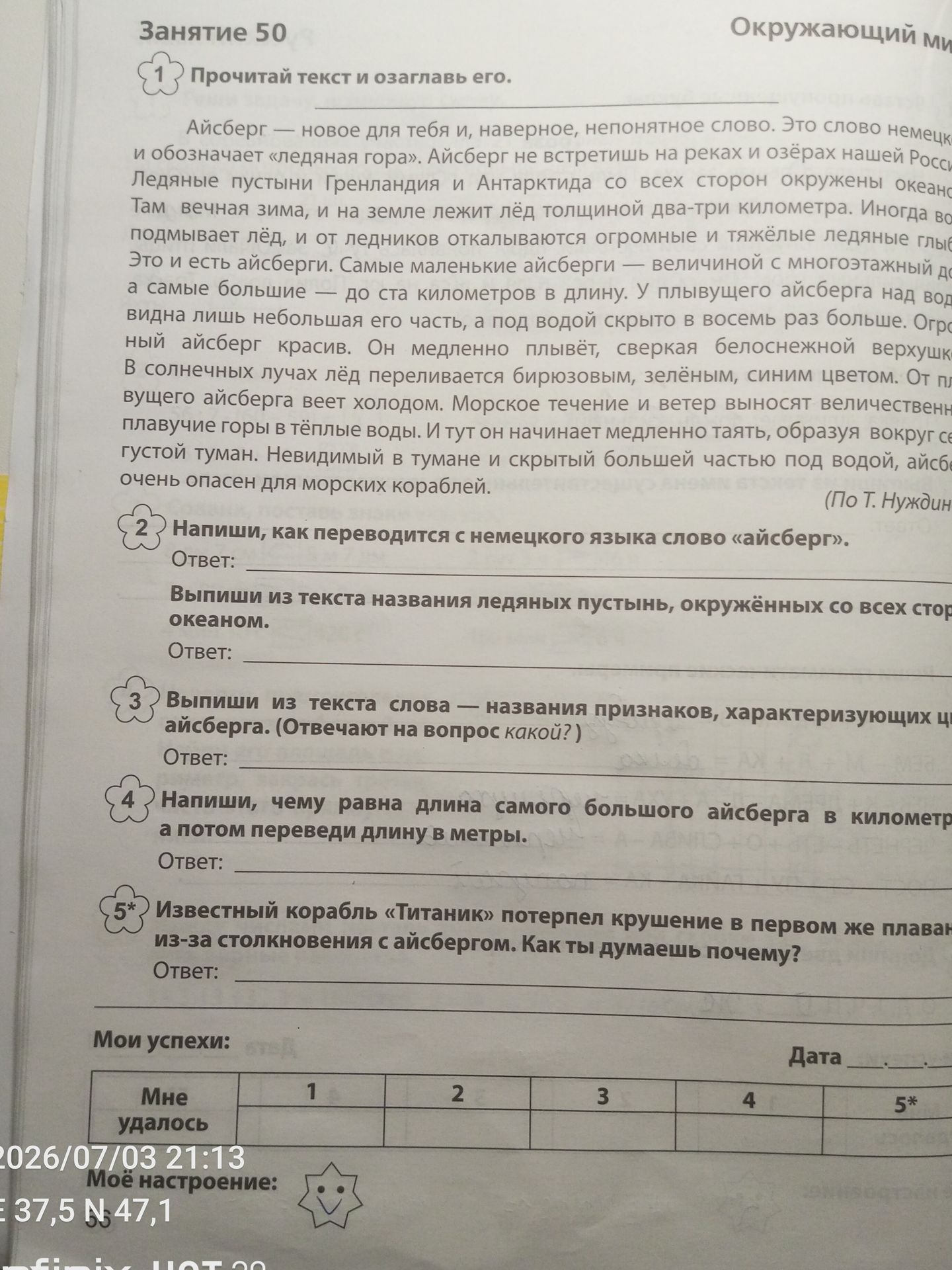Фото задания