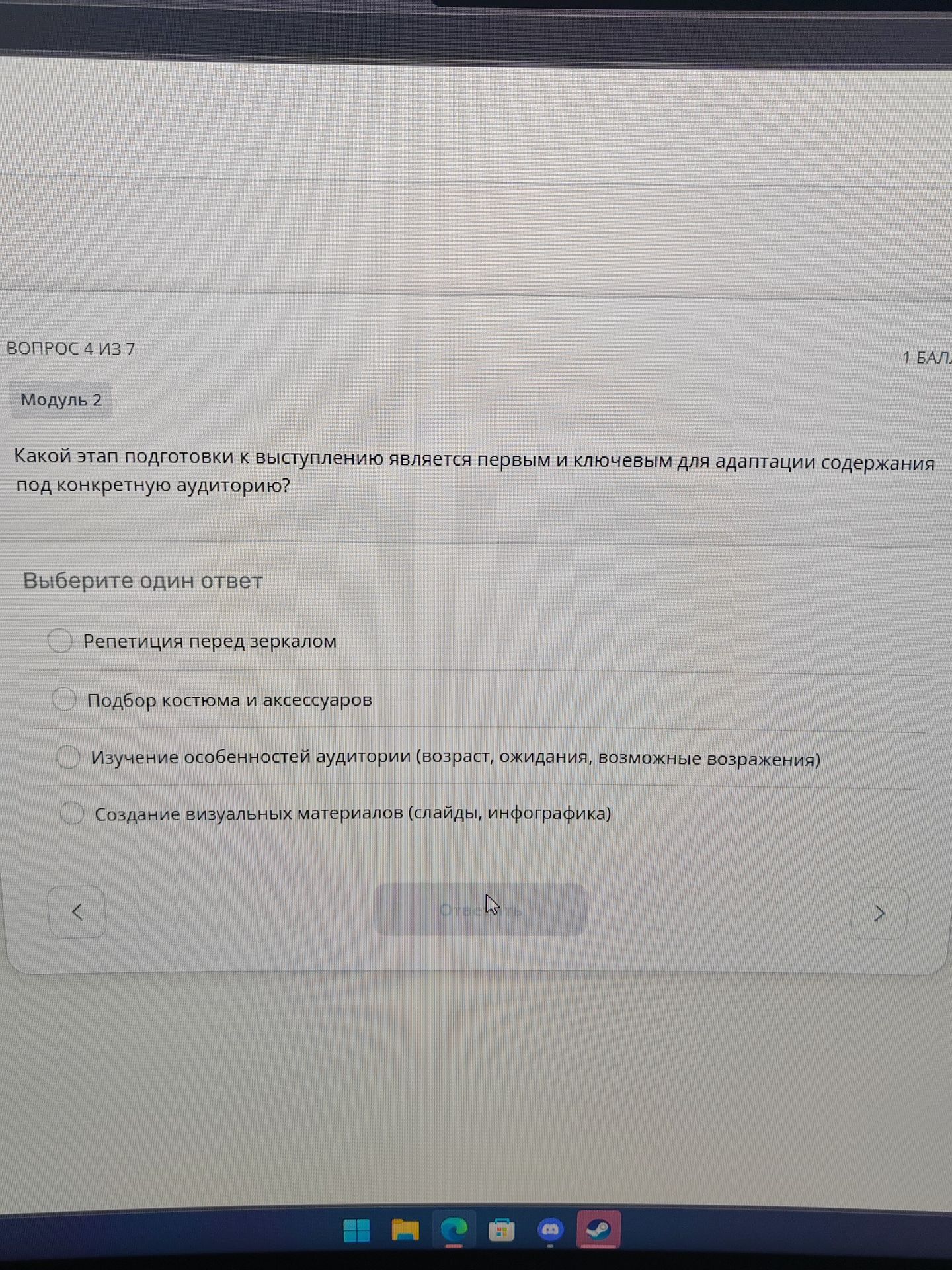 Фото задания: Какой этап подготовки к выступлению является первым и ключевым для адаптации содержания под конкретную аудиторию?
