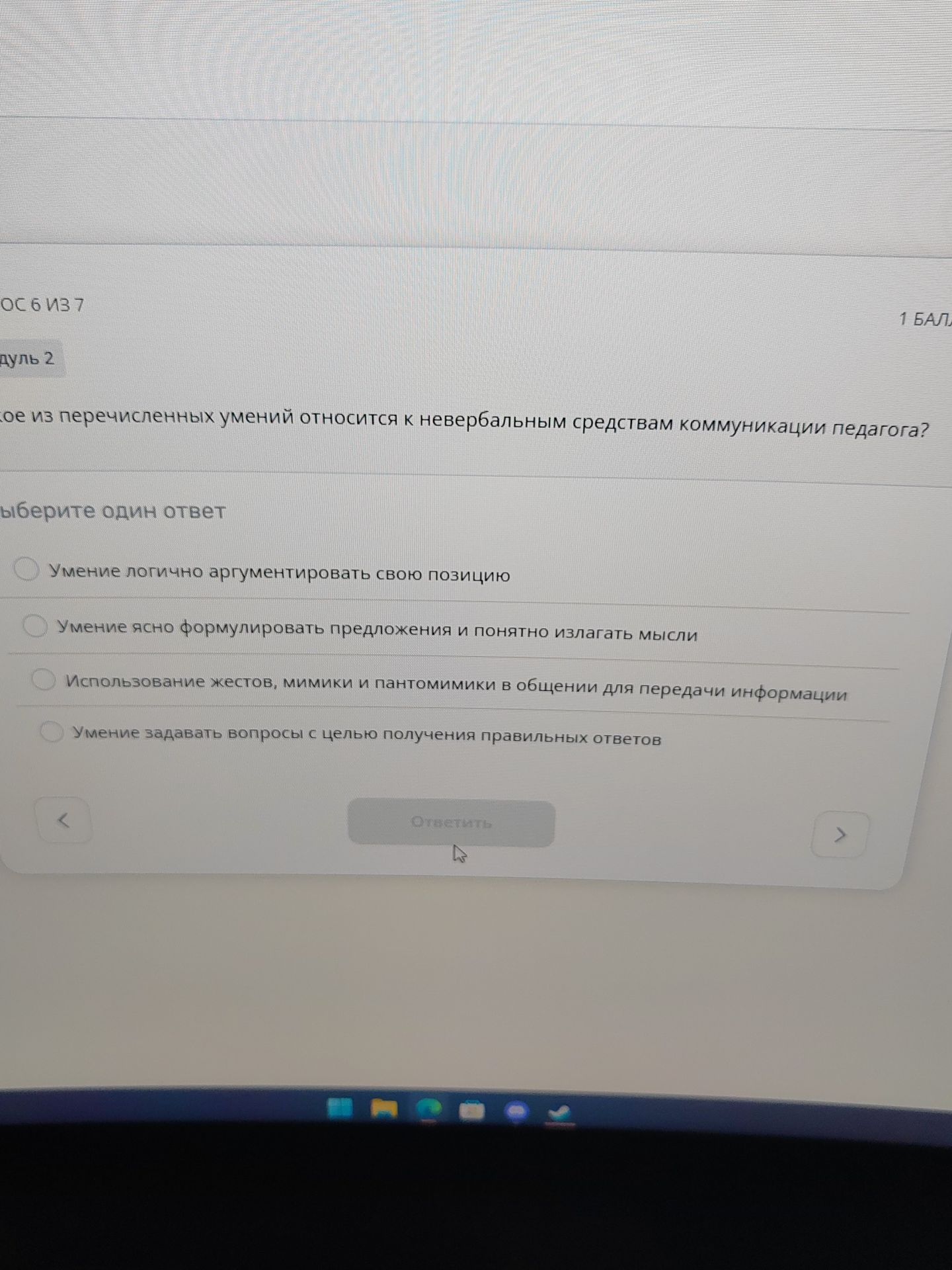 Фото задания: Какое из перечисленных умений относится к невербальным средствам коммуникации педагога?