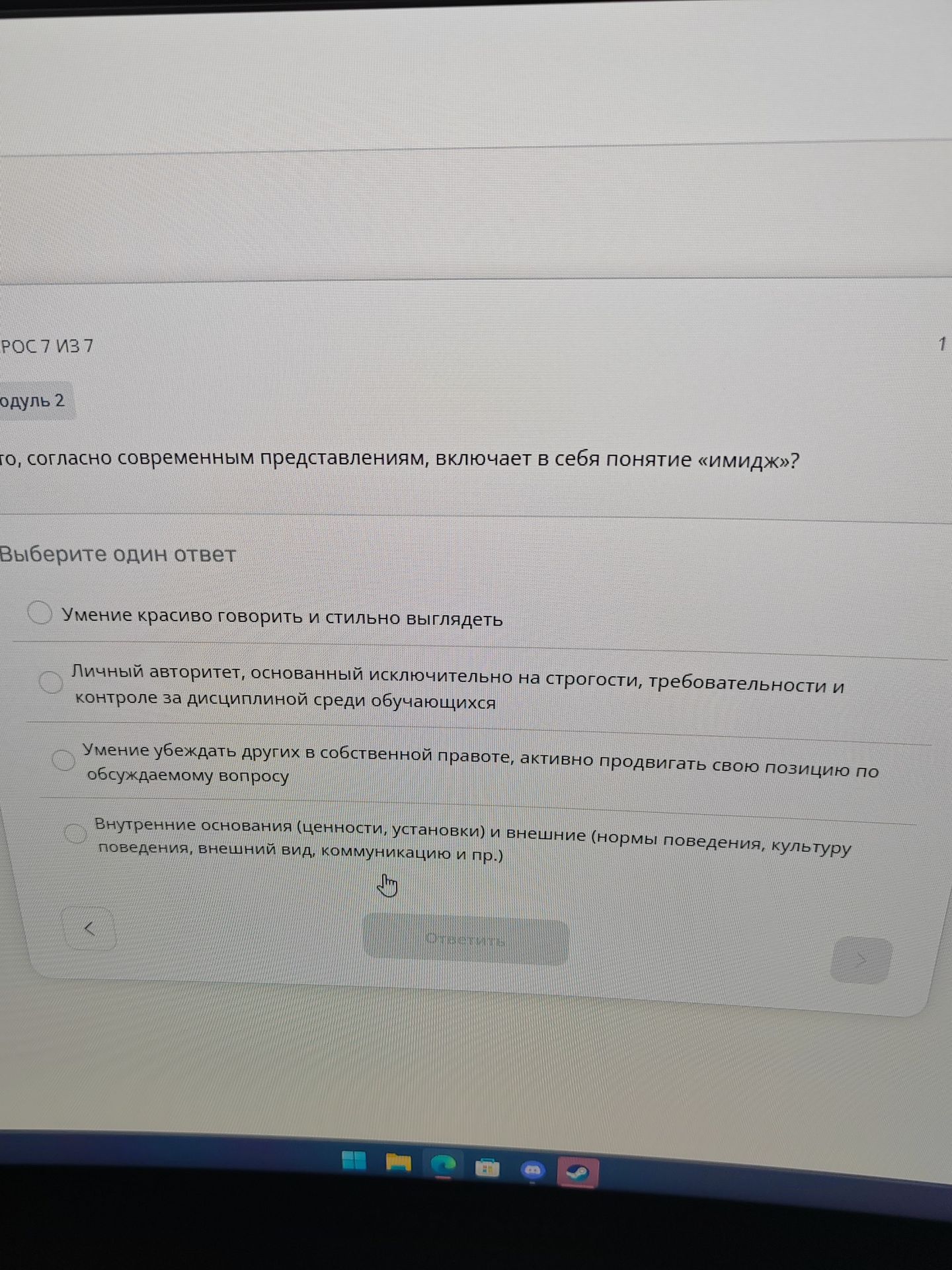 Фото задания: что, согласно современным представлениям, включает в себя понятие «имидж»?