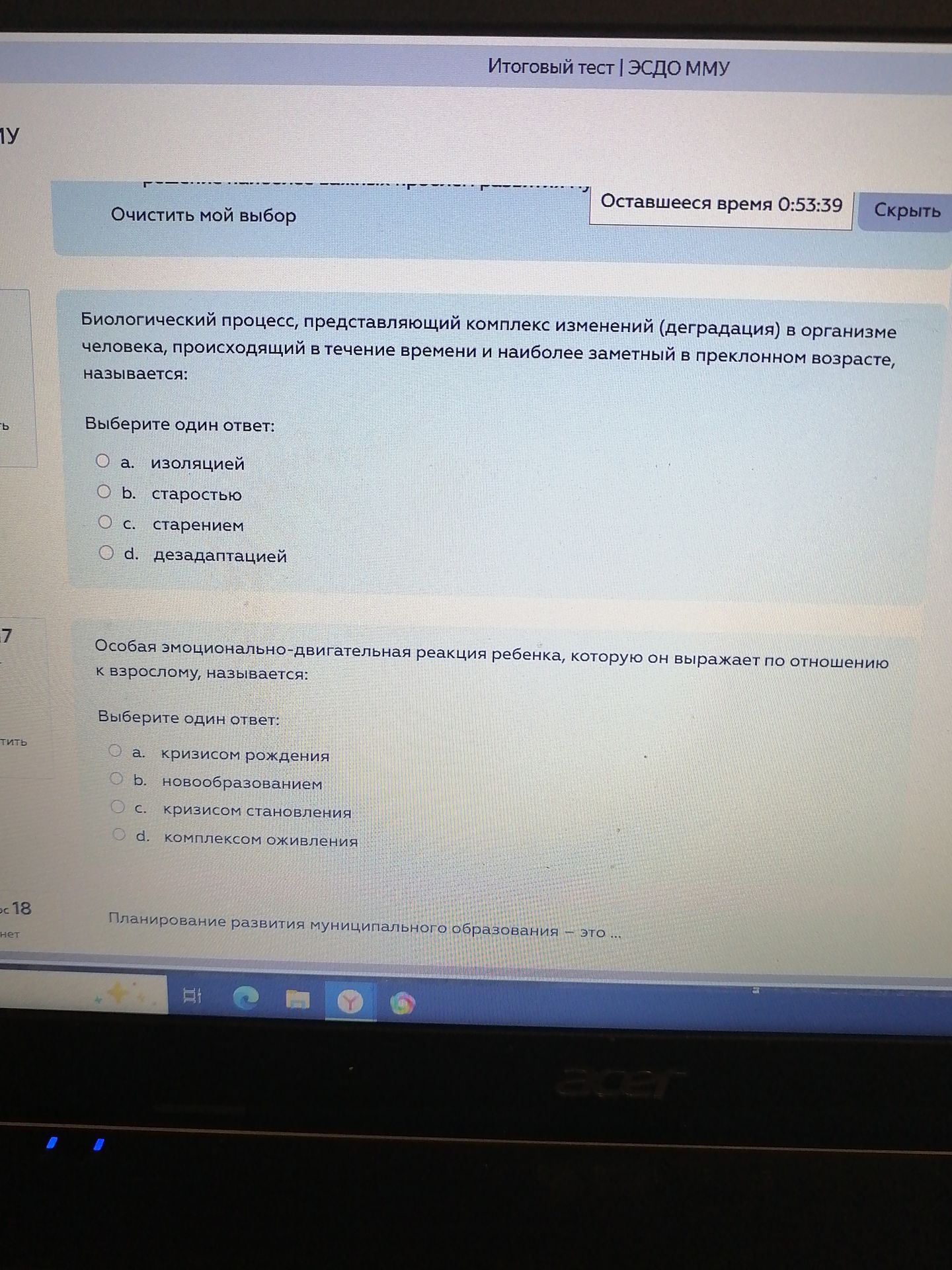 Фото задания: Биологический процесс, представляющий комплекс изменений (деградация) в организме человека, происходящий в течение времени…