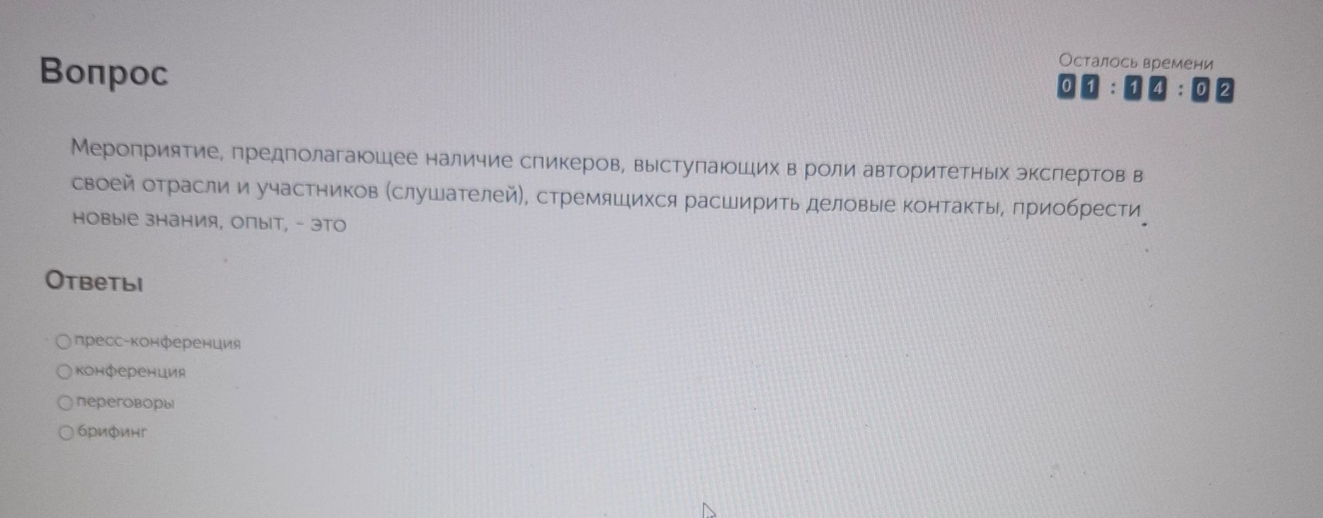Фото задания: Мероприятие, предполагающее наличие спикеров, выступающих в роли авторитетных экспертов в своей отрасли и участников…