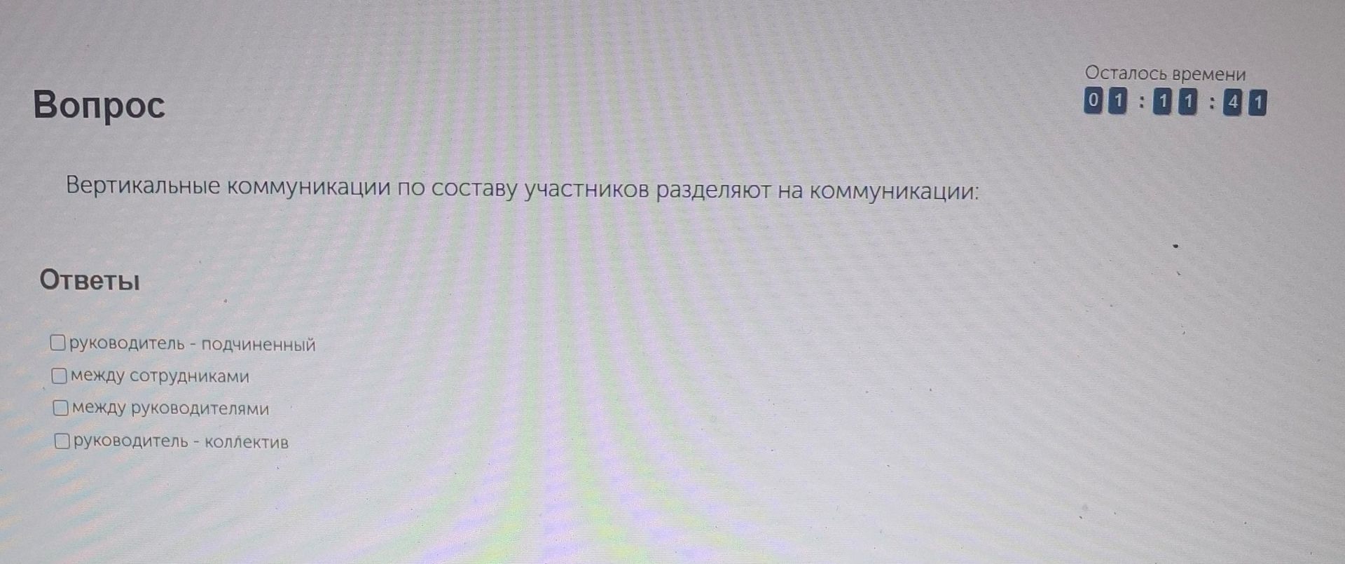 Фото задания: Вертикальные коммуникации по составу участников разделяют на коммуникации: