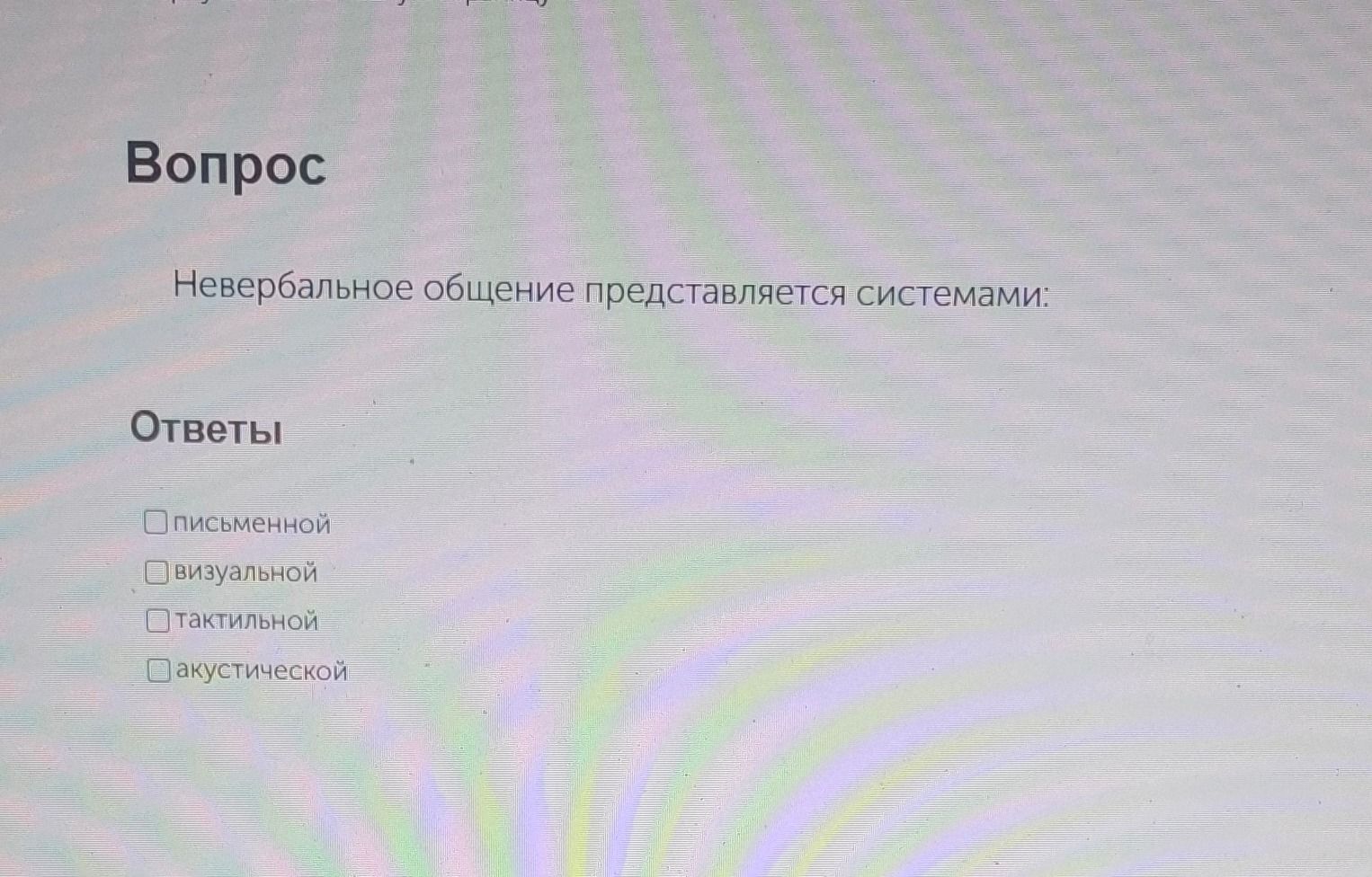 Фото задания: Невербальное общение представляется системами: