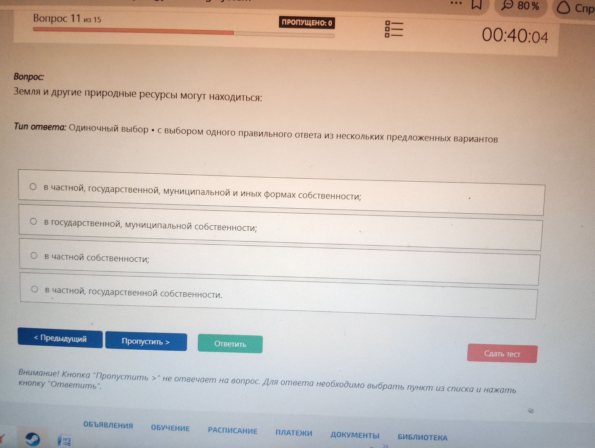 Фото задания: Земля и другие природные ресурсы могут находиться: