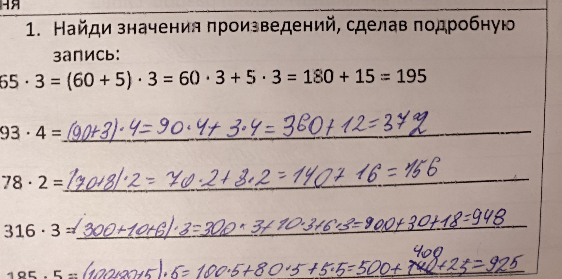 Фото задания: 1. Найди значения произведений, сделав подробную запись: