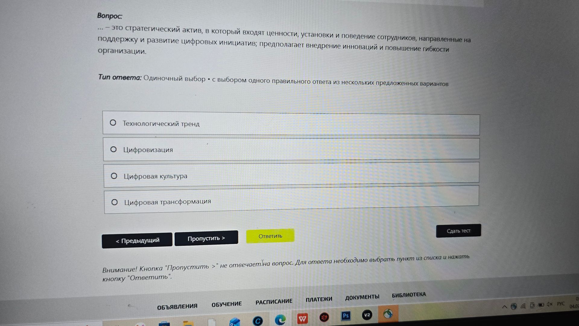Фото задания: ... это стратегический актив, в который входят ценности, установки и поведение сотрудников, направленные на поддержку и…