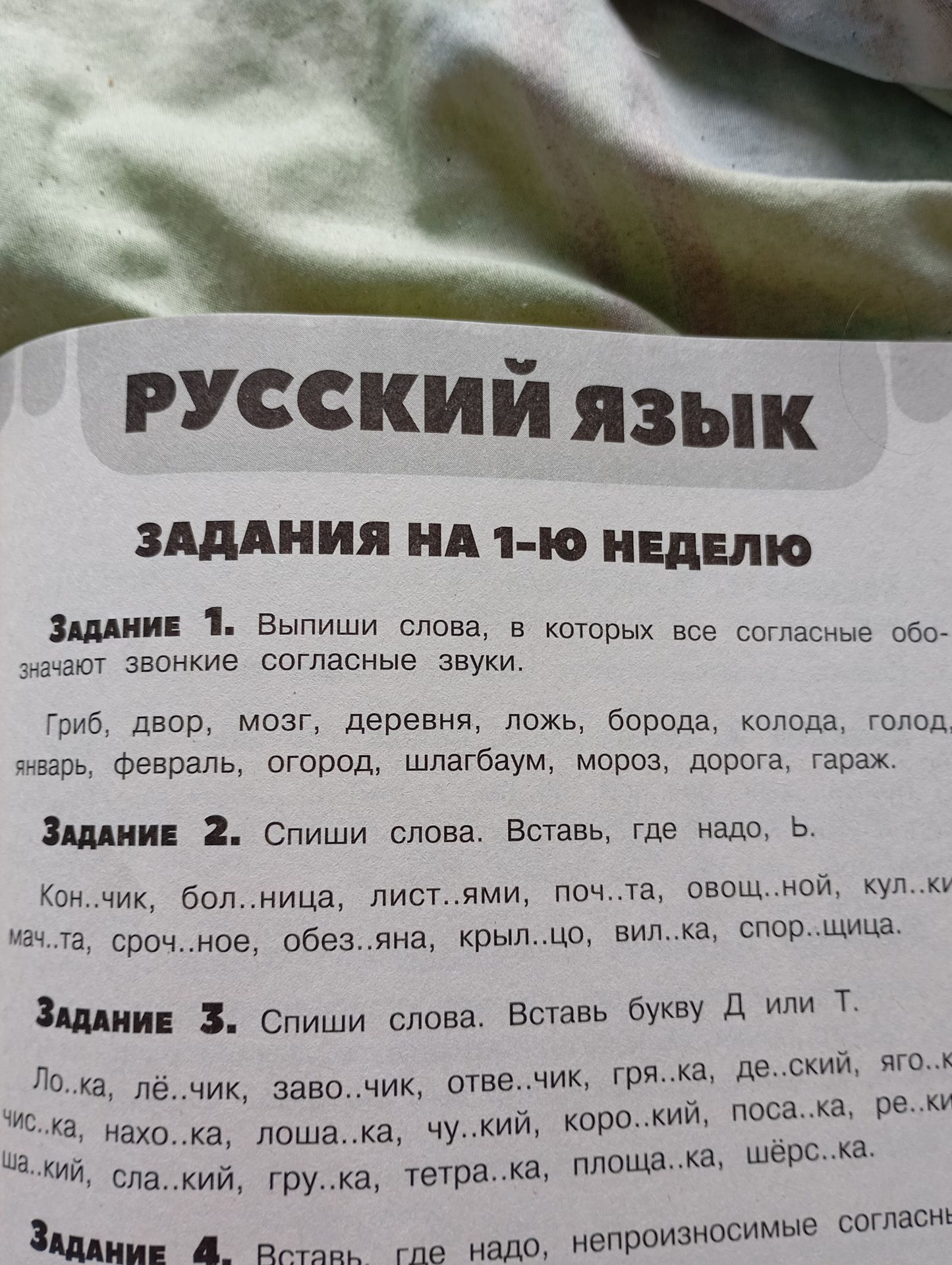 Фото задания