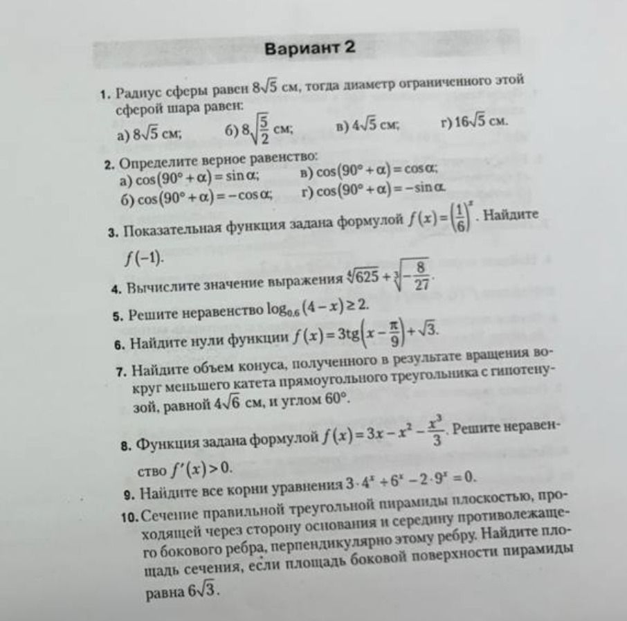 Фото задания