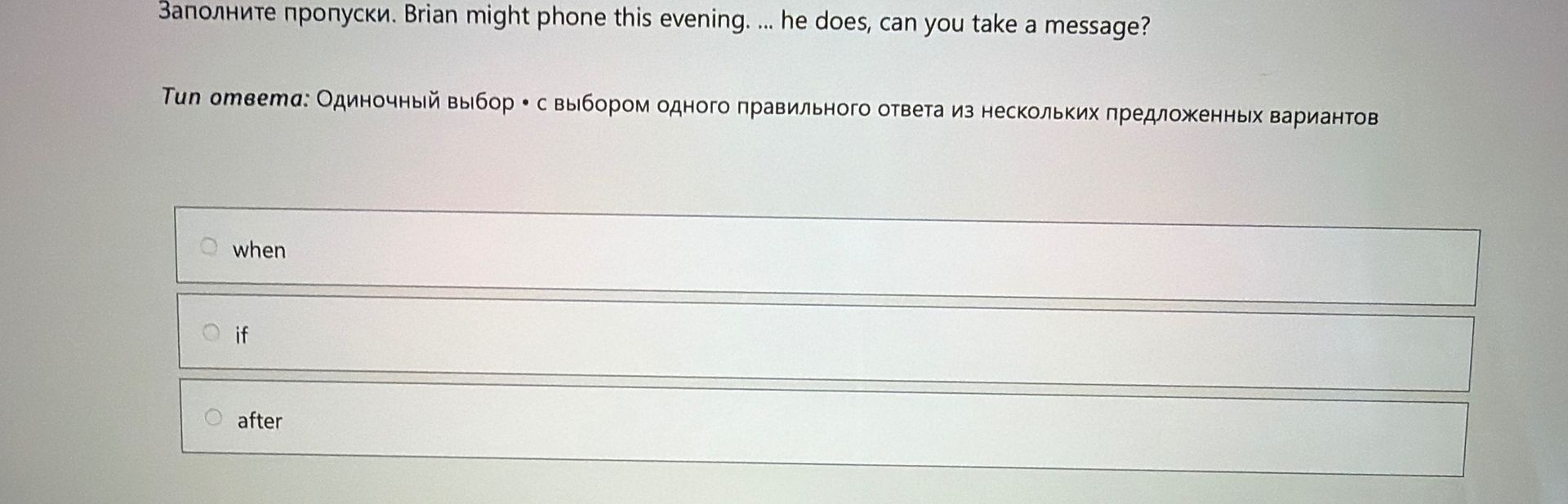Фото задания: Заполните пропуски. Brian might phone this evening. ... he does, can you take a message?