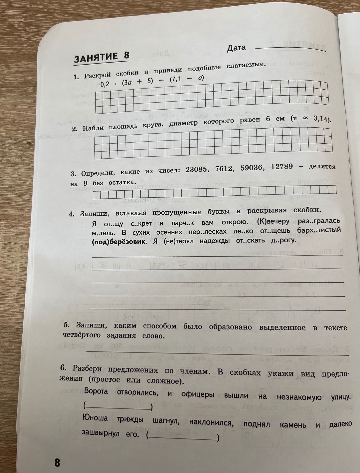 Фото задания