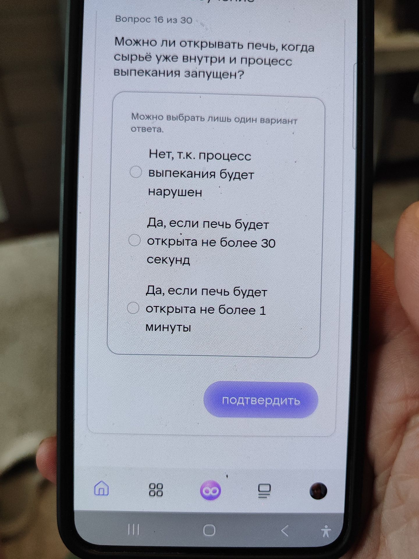 Фото задания: Можно ли открывать печь, когда сырьё уже внутри и процесс выпекания запущен?