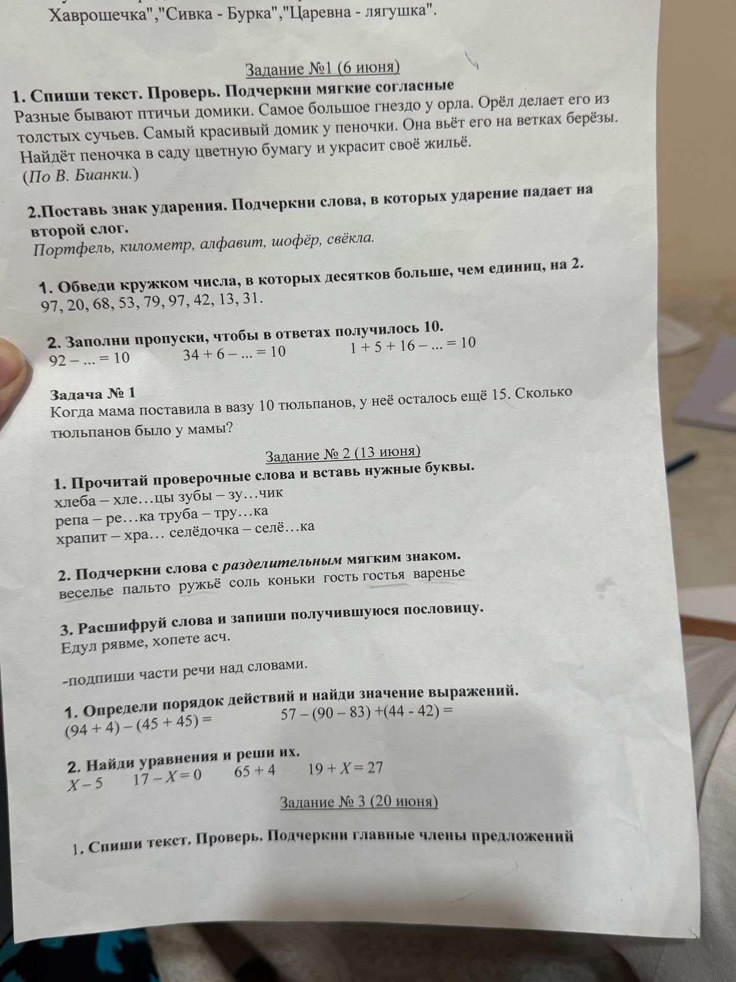 Фото задания