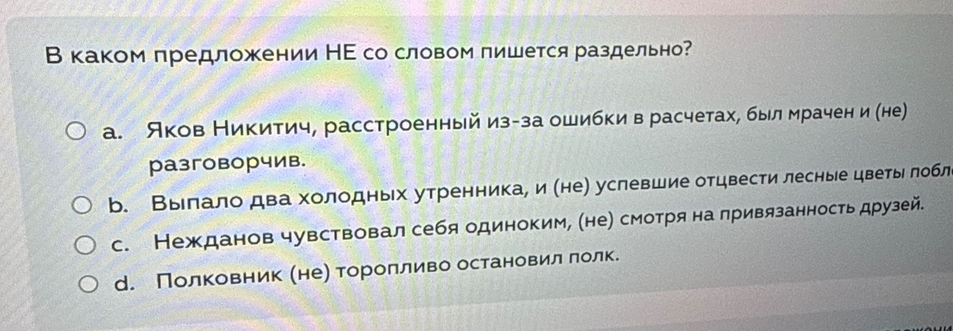 Фото задания: В каком предложении НЕ со словом пишется раздельно?