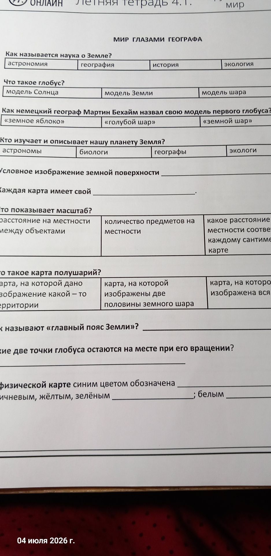 Фото задания