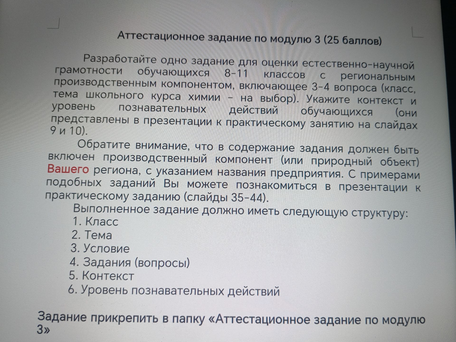 Фото задания