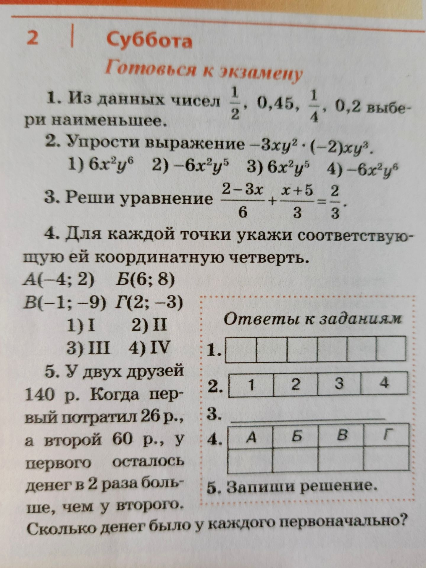 Фото задания