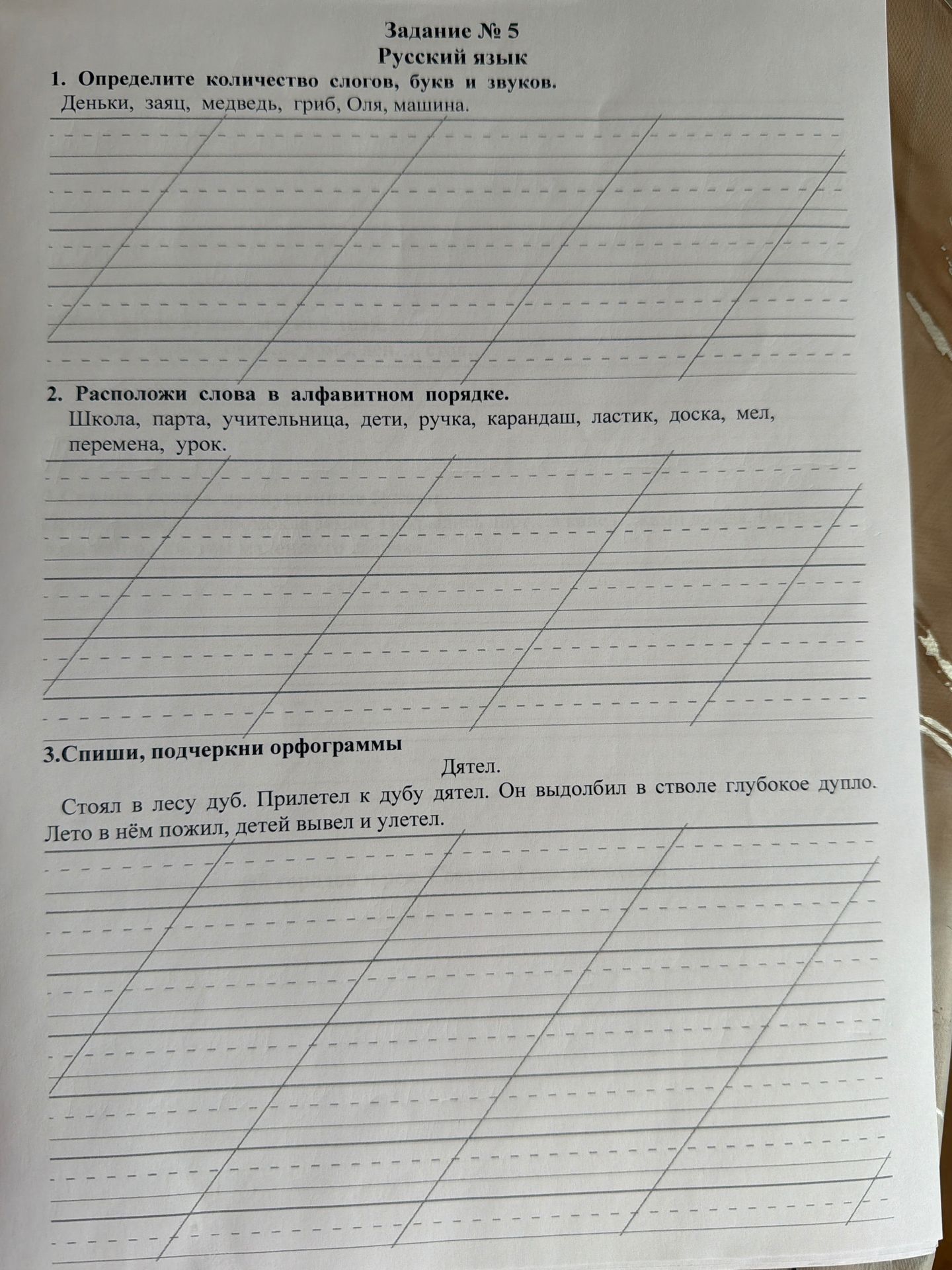 Фото задания