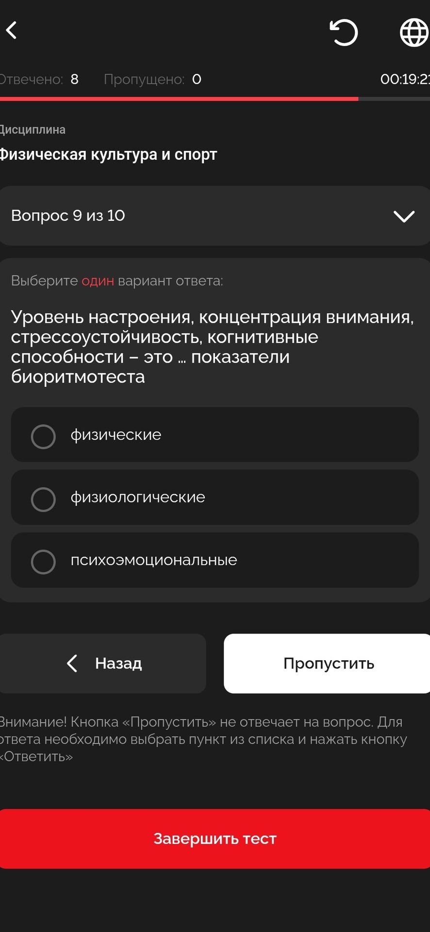 Фото задания: Уровень настроения, концентрация внимания, стрессоустойчивость, когнитивные способности – это ... показатели биоритмотеста