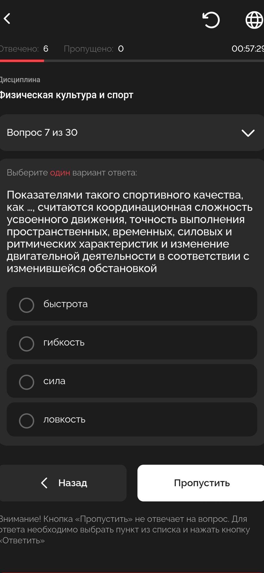 Фото задания: Показателями такого спортивного качества, как ..., считаются координационная сложность усвоенного движения, точность…