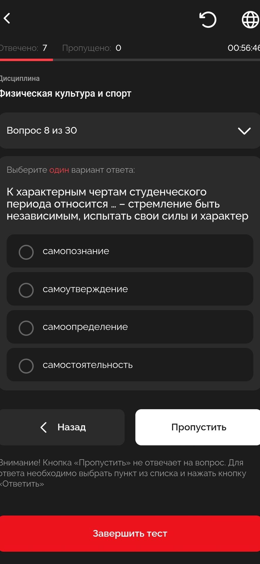 Фото задания: К характерным чертам студенческого периода относится ... – стремление быть независимым, испытать свои силы и характер