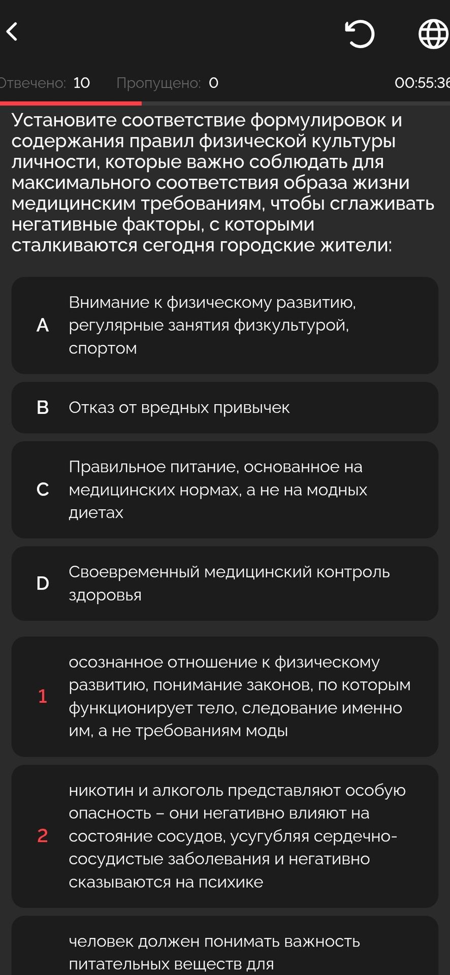 Фото задания: Установите соответствие формулировок и содержания правил физической культуры личности, которые важно соблюдать для…