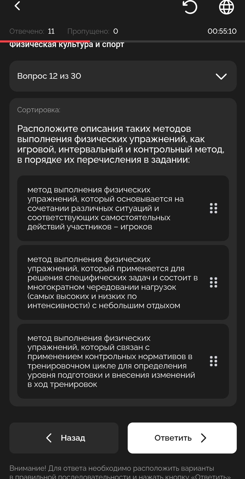 Фото задания: Расположите описания таких методов выполнения физических упражнений, как игровой, интервальный и контрольный метод, в порядке…