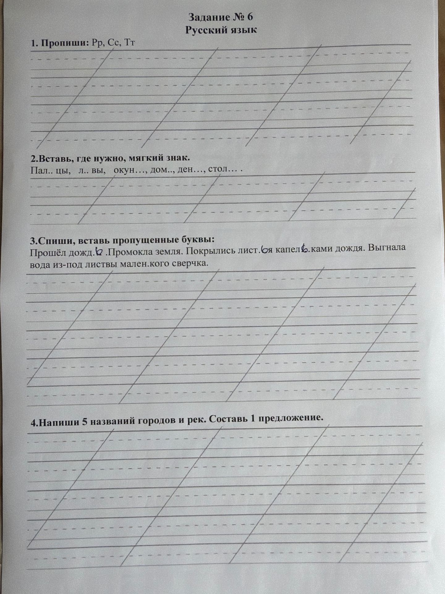 Фото задания: 4. Напиши 5 названий городов и рек. Составь 1 предложение.