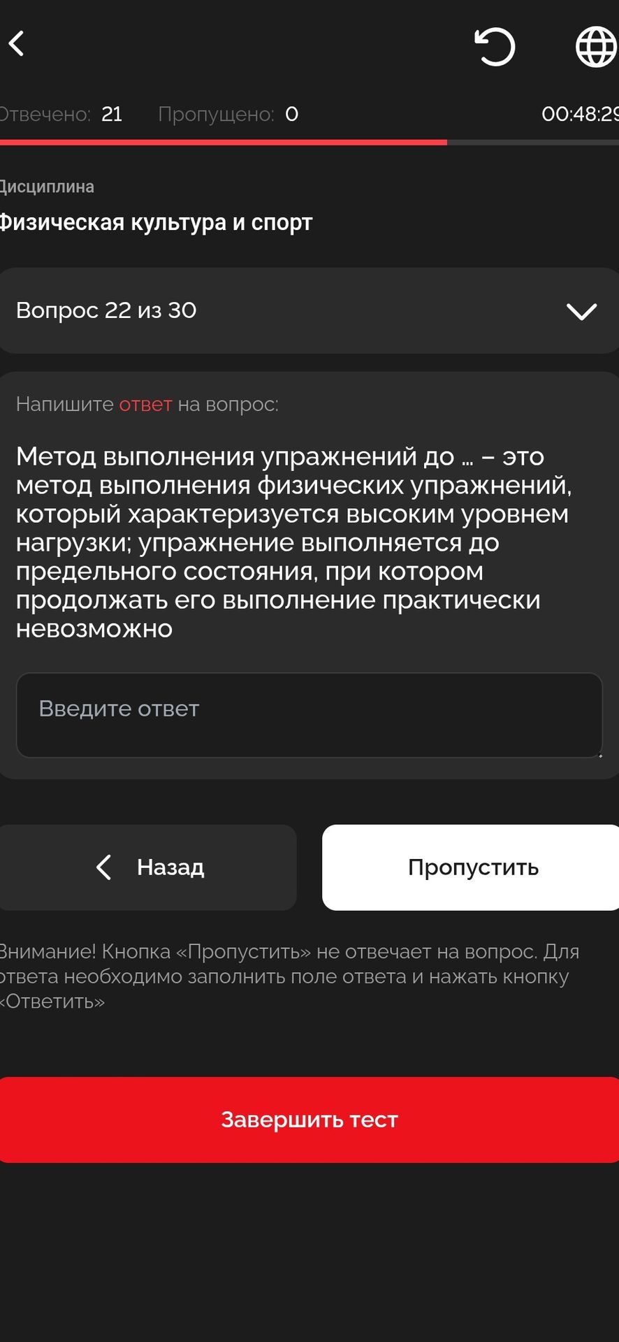 Фото задания: Метод выполнения упражнений до ... – это метод выполнения физических упражнений, который характеризуется высоким уровнем…