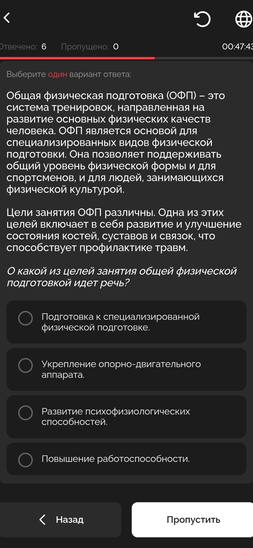 Фото задания: Общая физическая подготовка (ОФП) – это система тренировок, направленная на развитие основных физических качеств человека.…