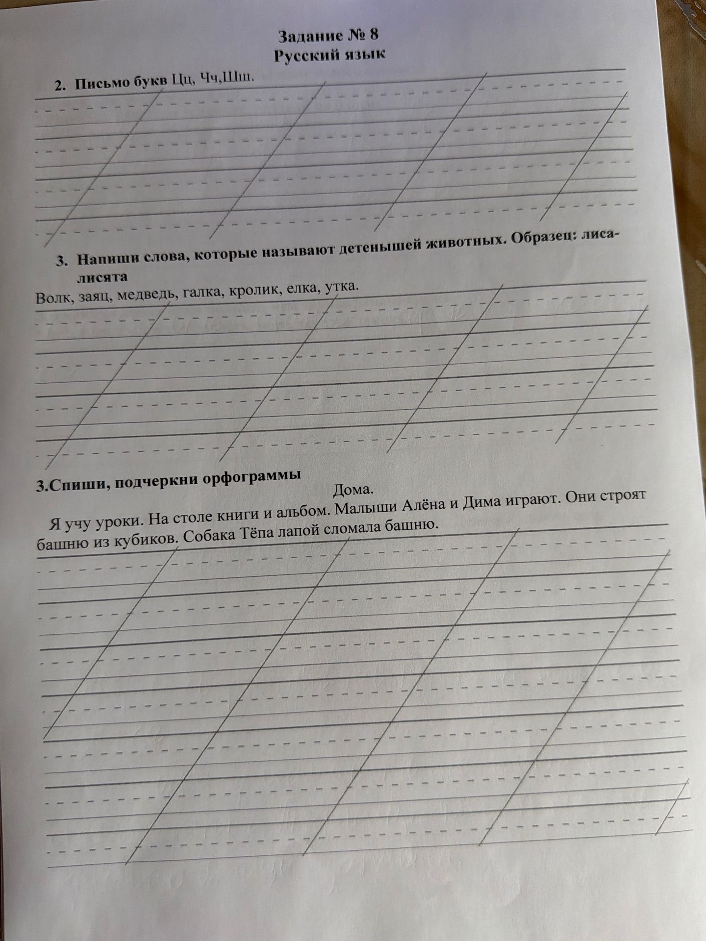 Фото задания