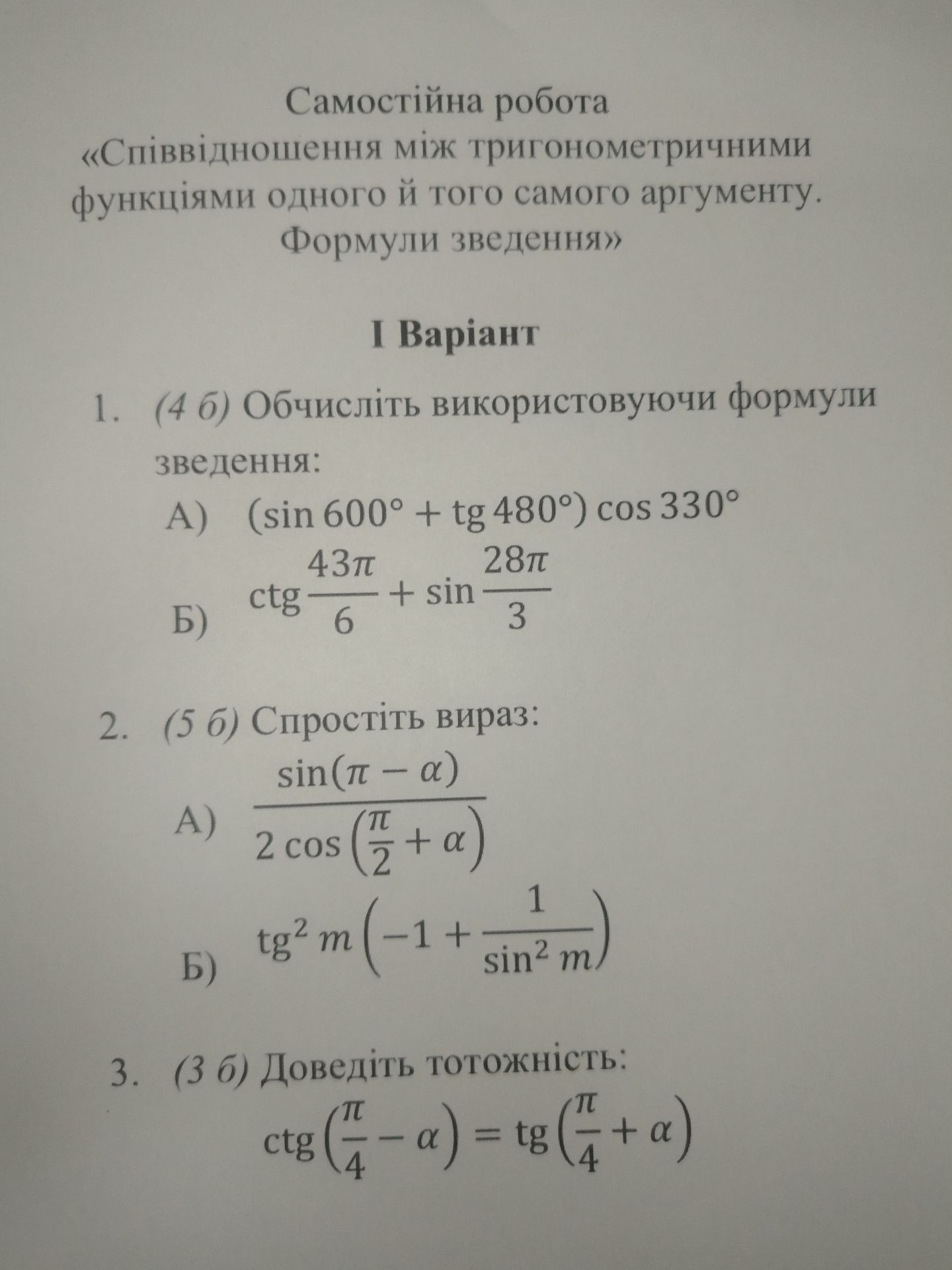 Фото задания