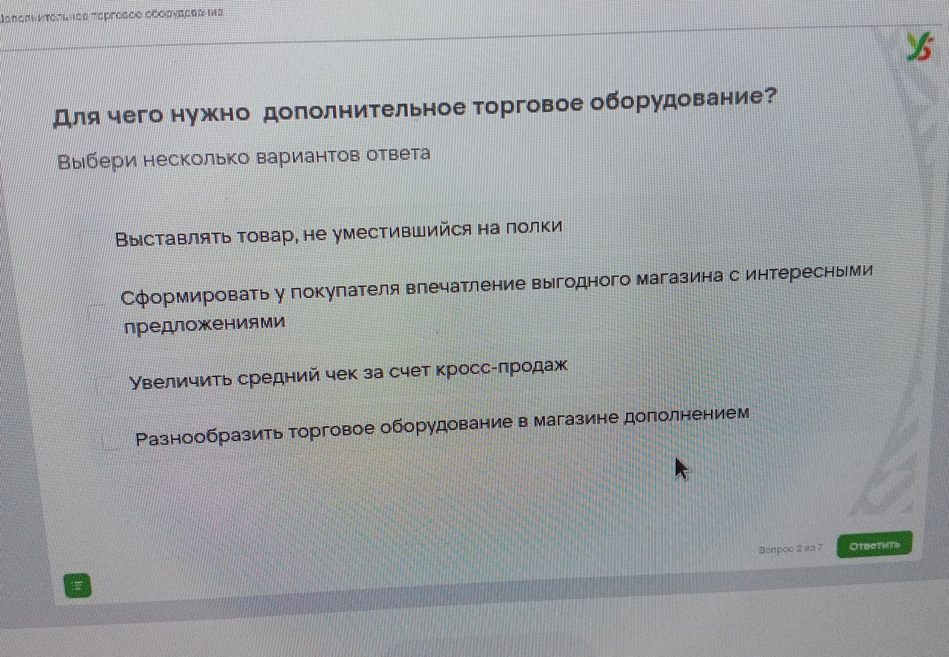 Фото задания: Для чего нужно дополнительное торговое оборудование?