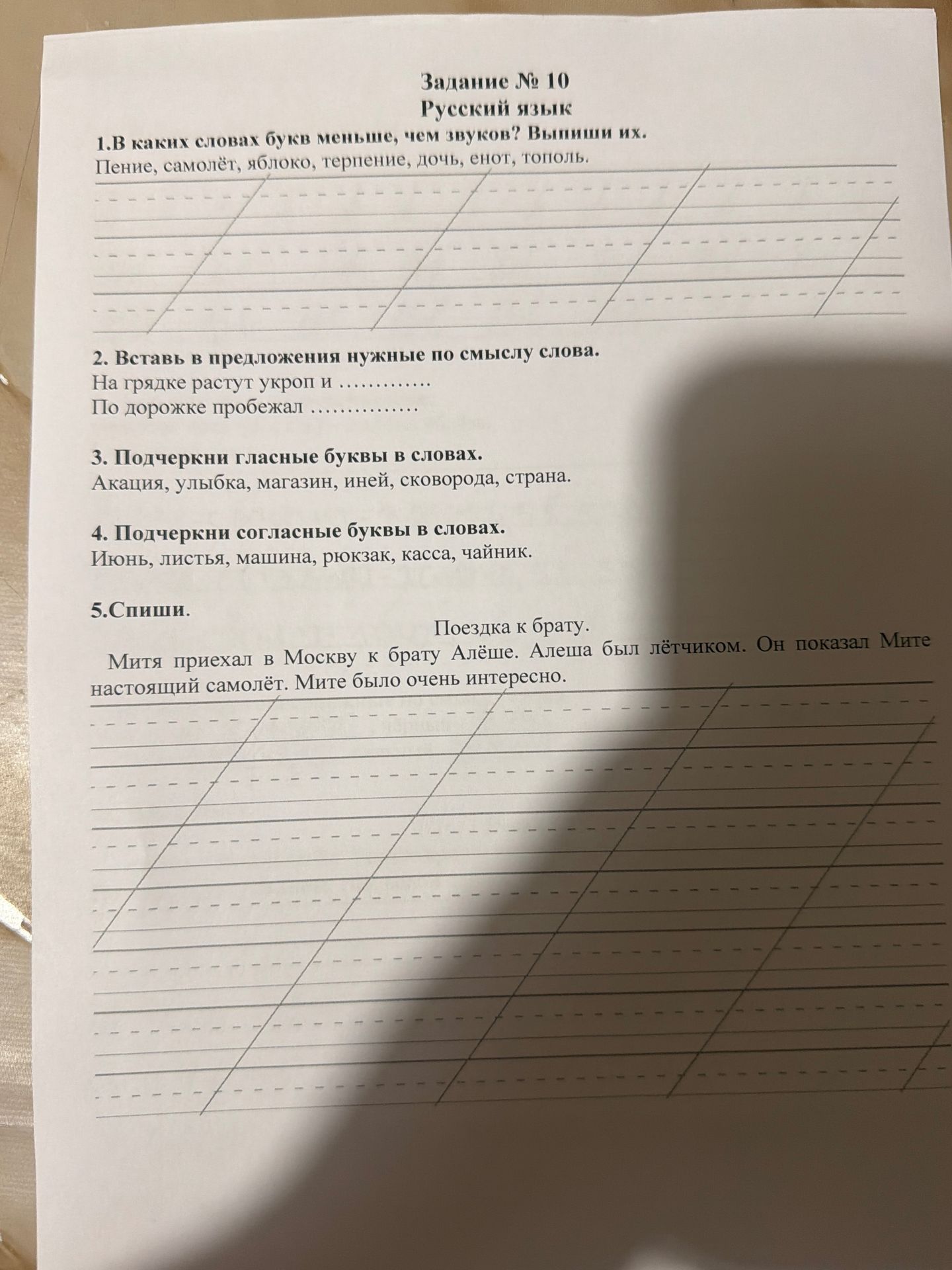 Фото задания