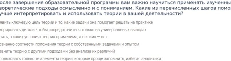 Фото задания: После завершения образовательной программы вам важно научиться применять изученные теоретические подходы осмысленно и с…