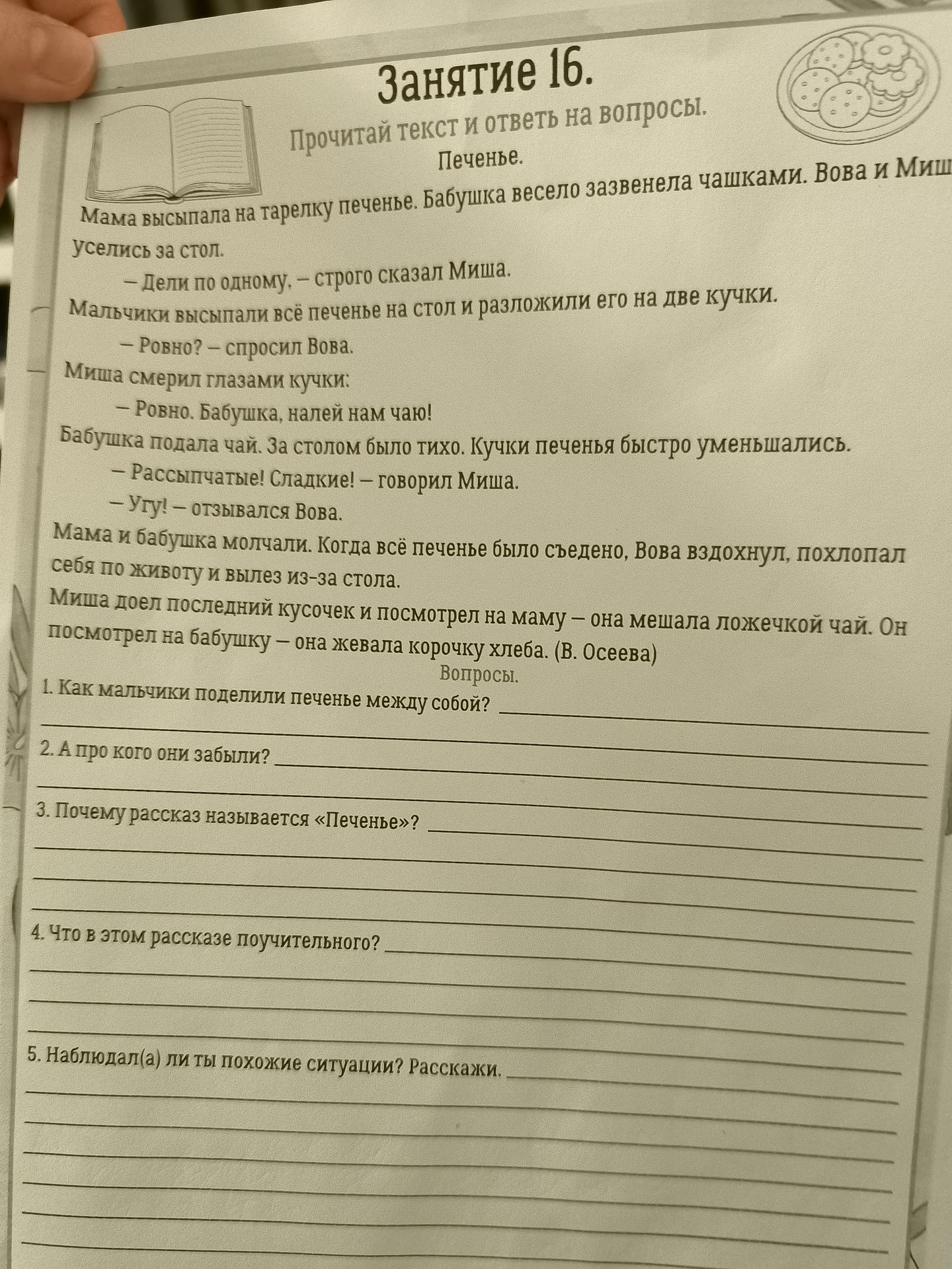 Фото задания: 2. А про кого они забыли?