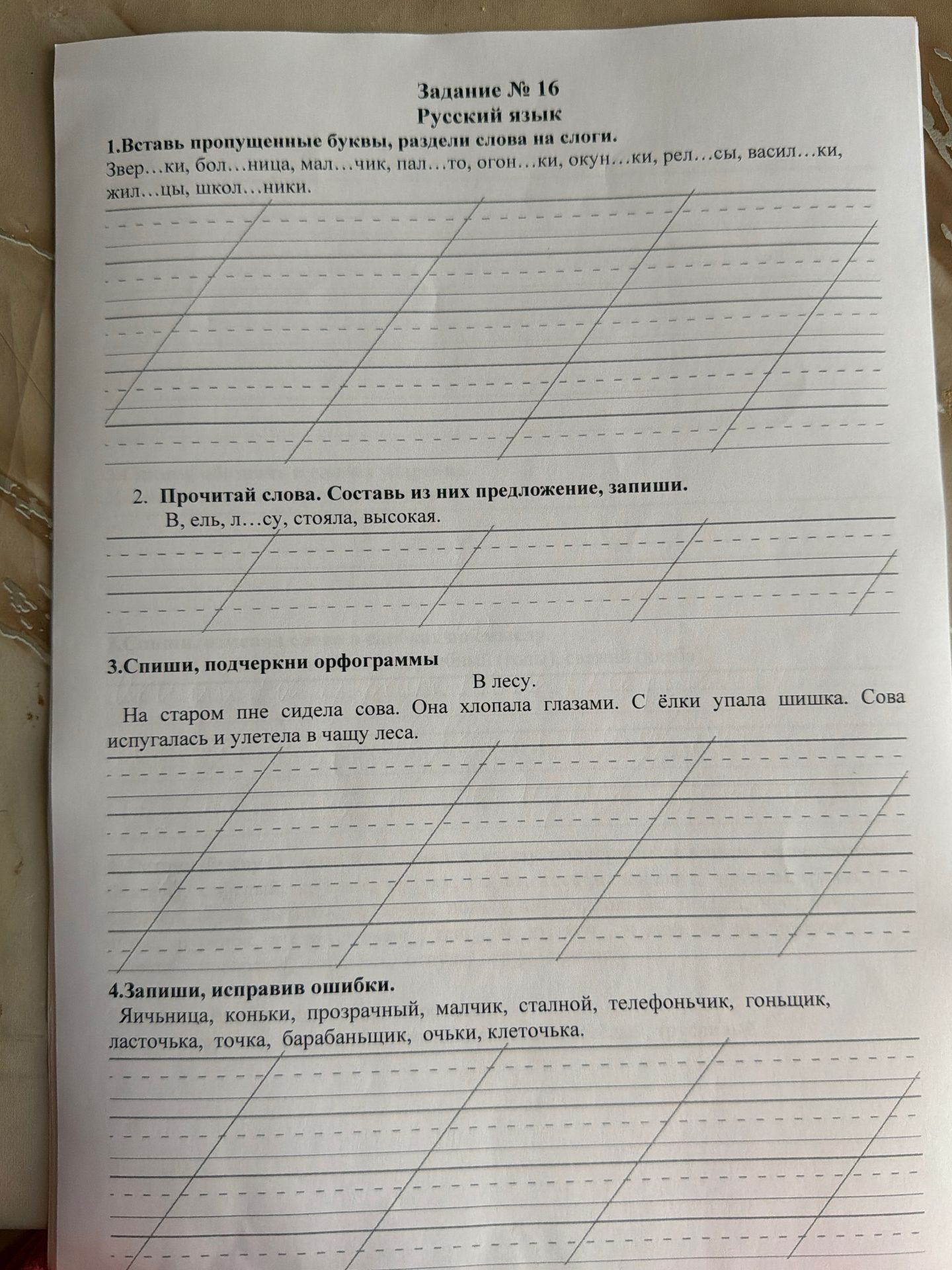 Фото задания