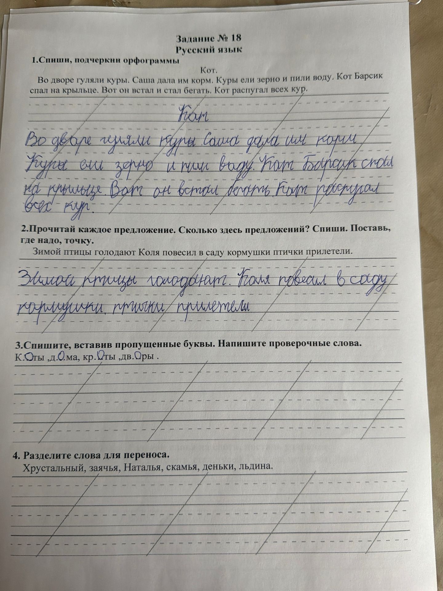 Фото задания