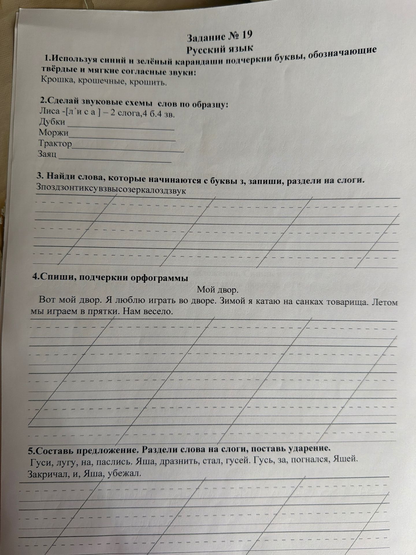 Фото задания