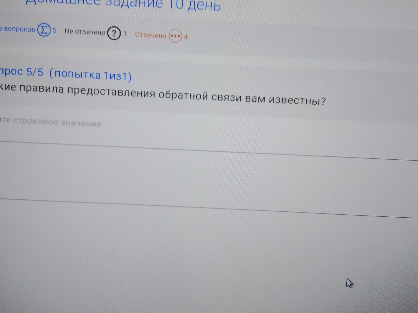 Фото задания: Какие правила предоставления обратной связи вам известны?