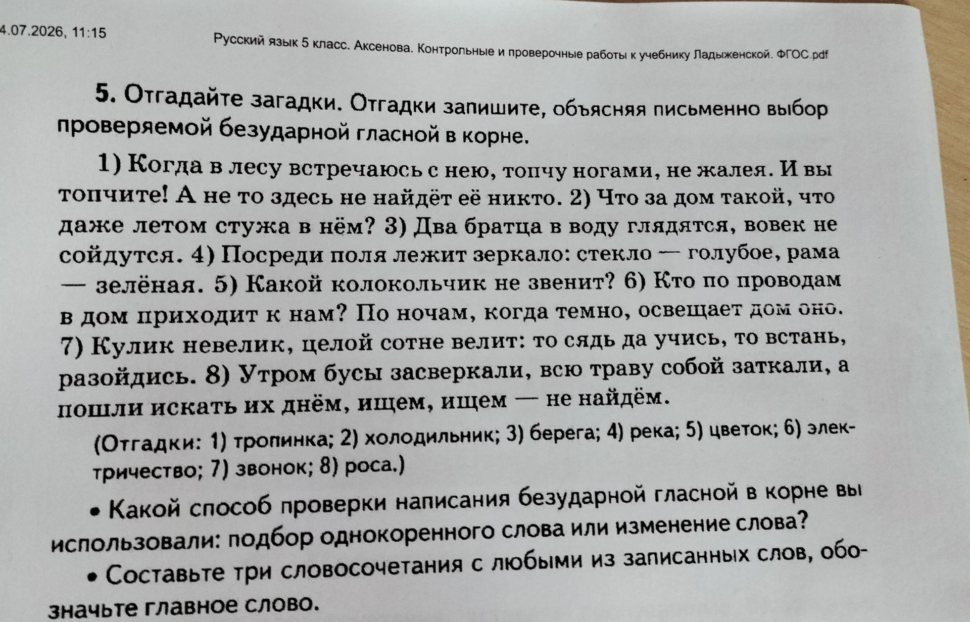 Фото задания