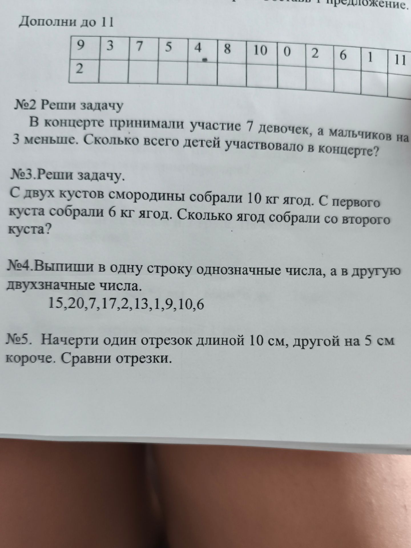 Фото задания: №5. Начерти один отрезок длиной 10 см, другой на 5 см короче. Сравни отрезки.