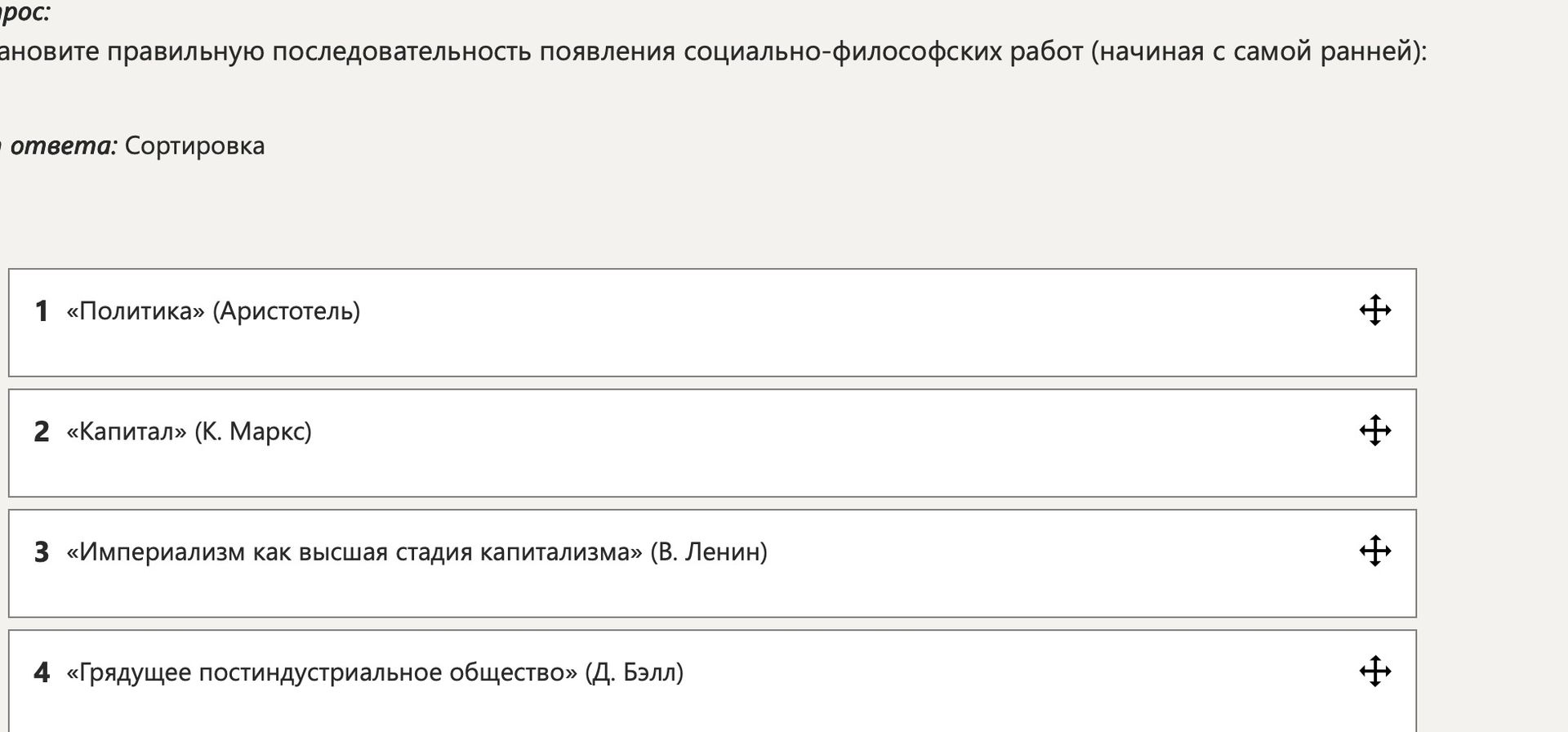 Фото задания: Установите правильную последовательность появления социально-философских работ (начиная с самой ранней):