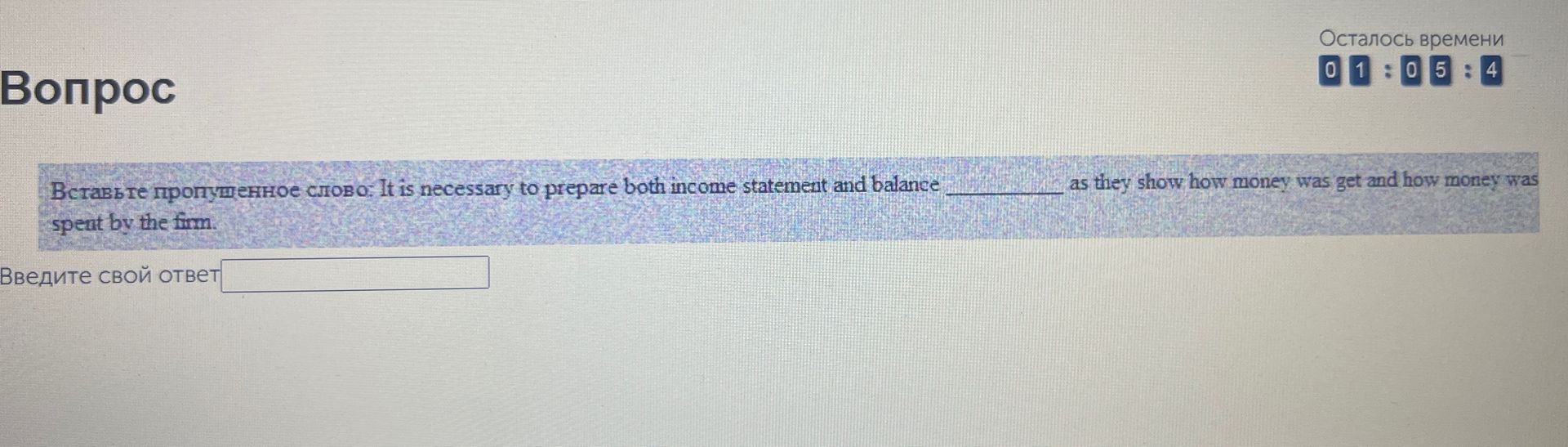 Фото задания: Вставьте пропущенное слово: It is necessary to prepare both income statement and balance ____ as they show how money was…