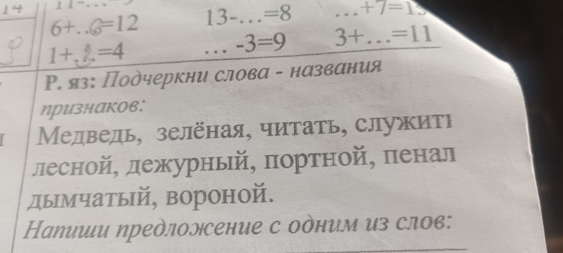 Фото задания